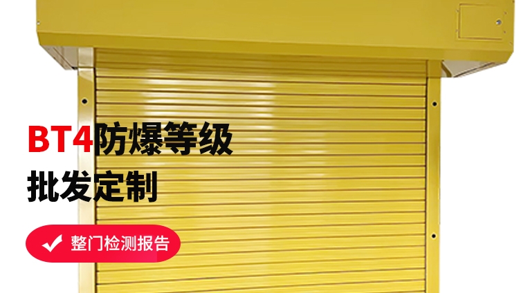 防爆卷簾門跟抗爆卷簾門有什么區(qū)別呢？