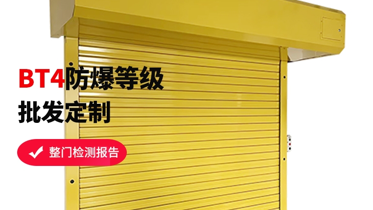 口碑見(jiàn)證，專業(yè)防爆卷簾門選這家