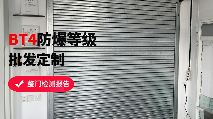 防爆式防火卷簾門(mén)該如何挑選？