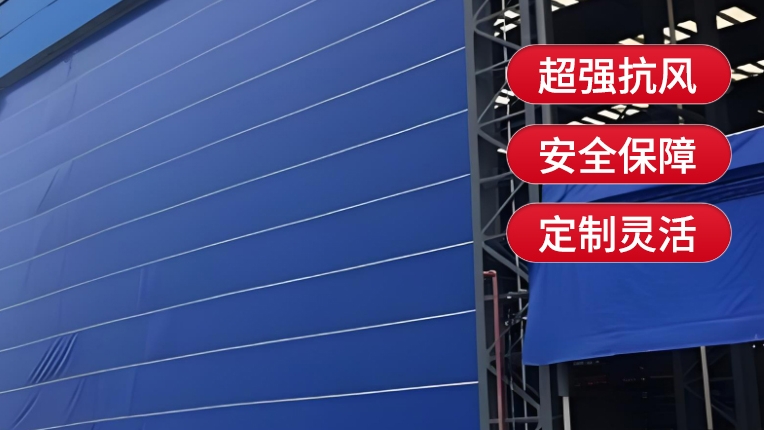 什么是特種柔性大門？