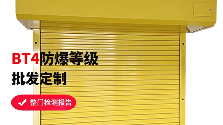 防爆卷簾門(mén)工廠如何選擇？
