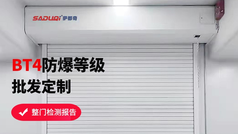選購(gòu)防爆卷簾門(mén)，這些要點(diǎn)你不可不知