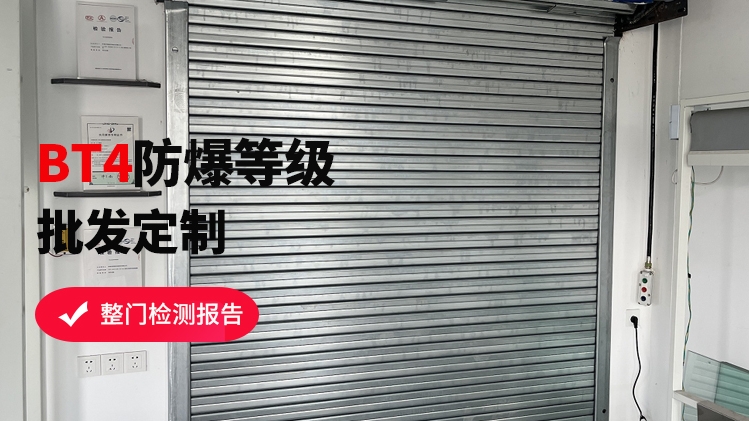 防爆卷簾門(mén)有幾種類型？