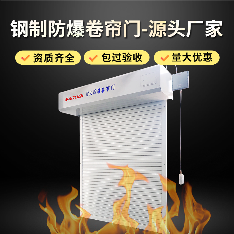 防爆區(qū)卷簾門要防爆嗎？要如何選擇？